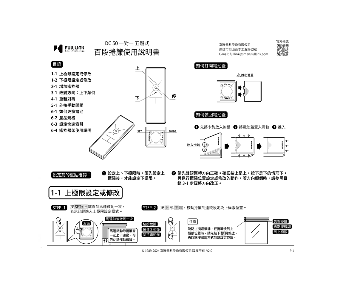 百段捲簾一對一五鍵式使用說明書 - DC50